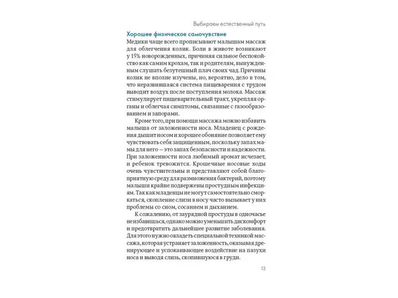 Квин Саманта: Комфорт и здоровый сон младенца: Естественные успокаивающие методики
