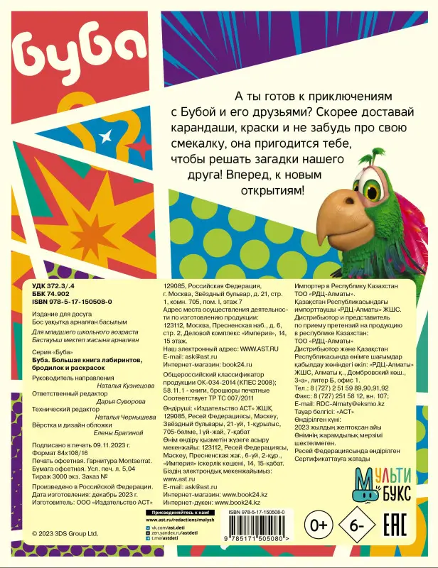 Уценка. Буба. Большая книга лабиринтов, бродилок и раскрасок
