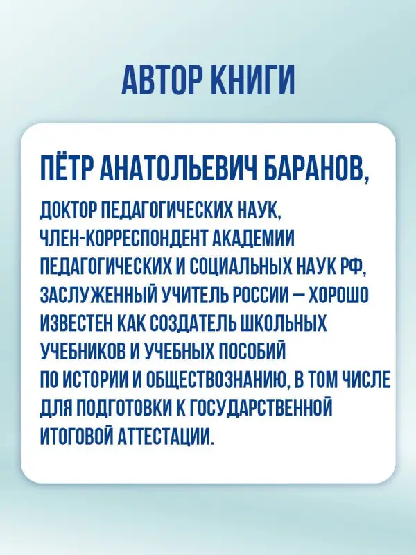 Уценка.Баранов Пётр Анатольевич: ОГЭ. История. Новый полный справочник для подготовки к ОГЭ