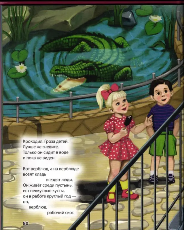 Книга для детского сада: Осеева, Козлов, Берестов