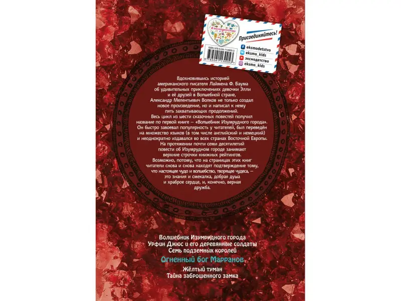 Александр Волков. Огненный бог Марранов (ил. Е. Мельниковой) (#4)