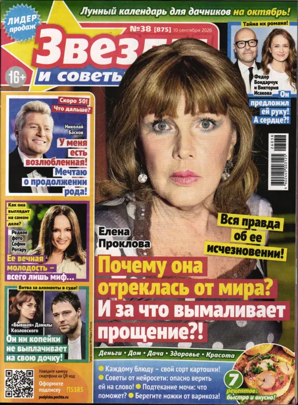 Звезды и Советы 38/26
