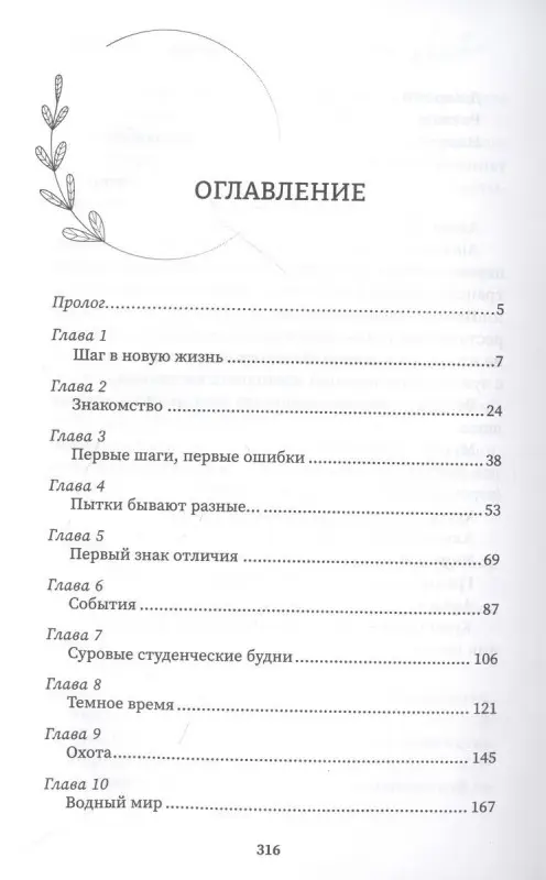 Колледж волшебства. Пробуждение крови