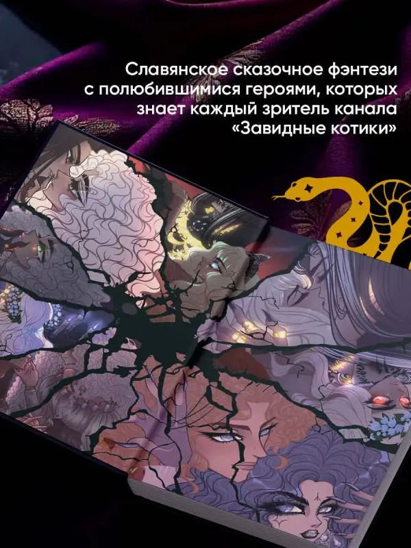 Уценка. Завидова Елена: Тайный гримуар