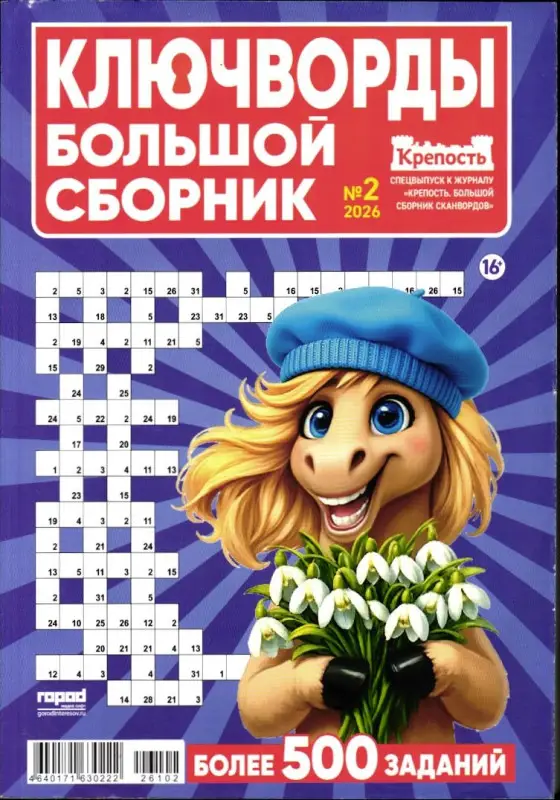 Крепость спец Ключворды Большой Сборник 02/26