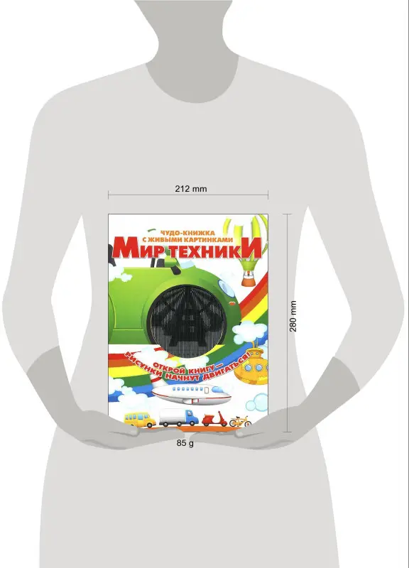 Дебуш Марта Матиасовна: Мир техники