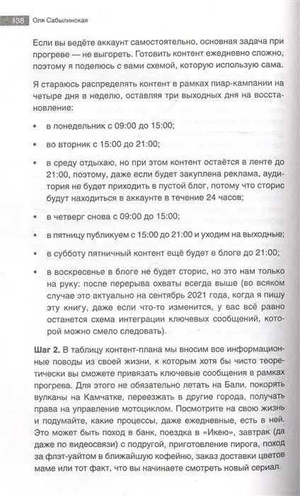 Из бюджета только кот. Книга о продвижении и прогревах в инстаграме