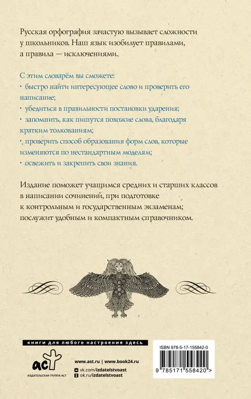 Алабугина Юлия Владимировна: Русский язык. Орфографический словарь для школьников