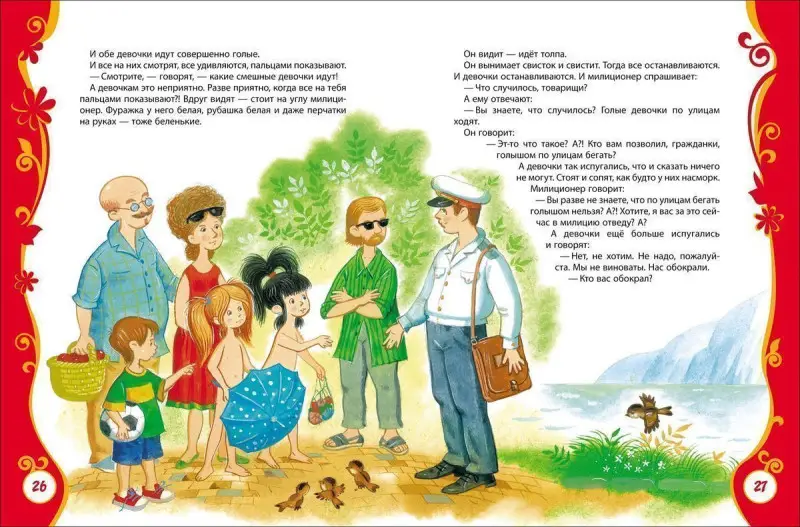 Любимые сказки и рассказы. Все лучшие сказки