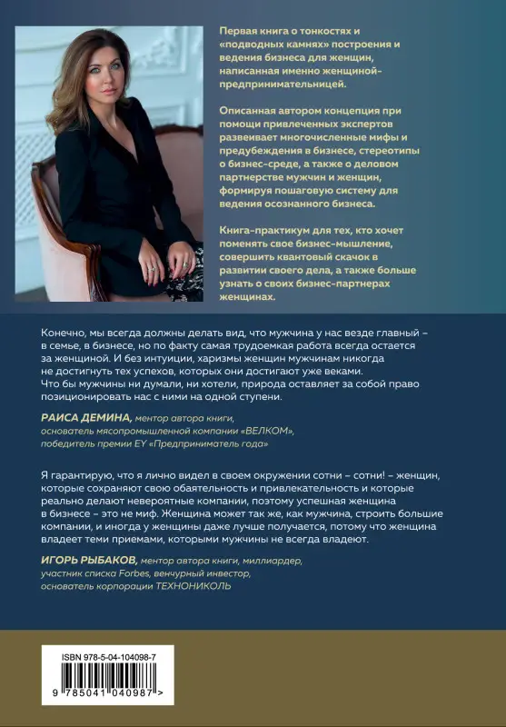 Уценка. Юлия Бадун. Бизнес библия для женщин