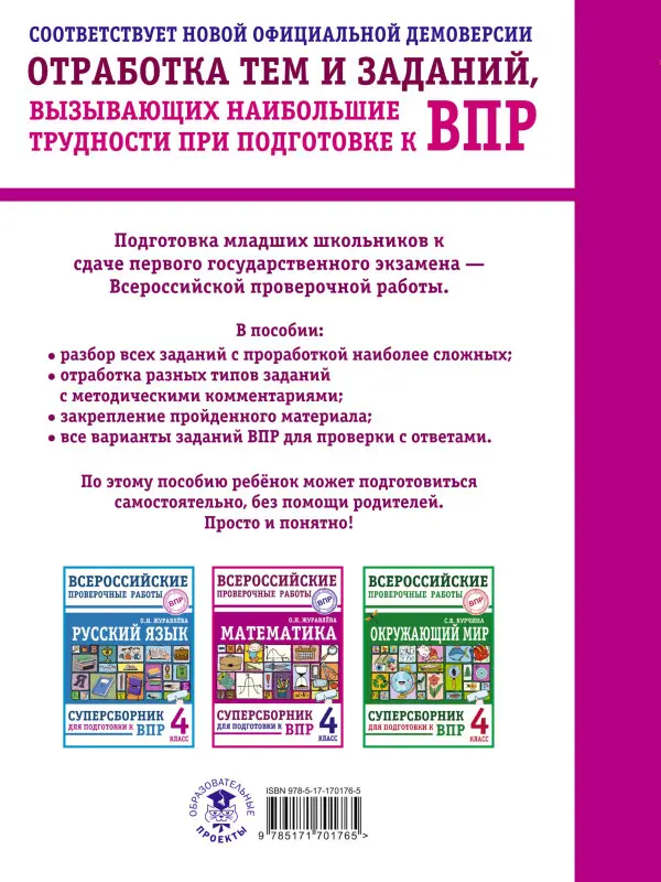 Уценка. Журавлева Ольга Николаевна: Математика: суперсборник для подготовки к ВПР. 4 класс