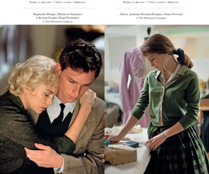 Уценка. Моя неделя с Мэрилин