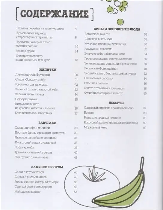 Аля Самохина: Переходи на зеленый. Сочные рецепты для вегетарианцев и не только