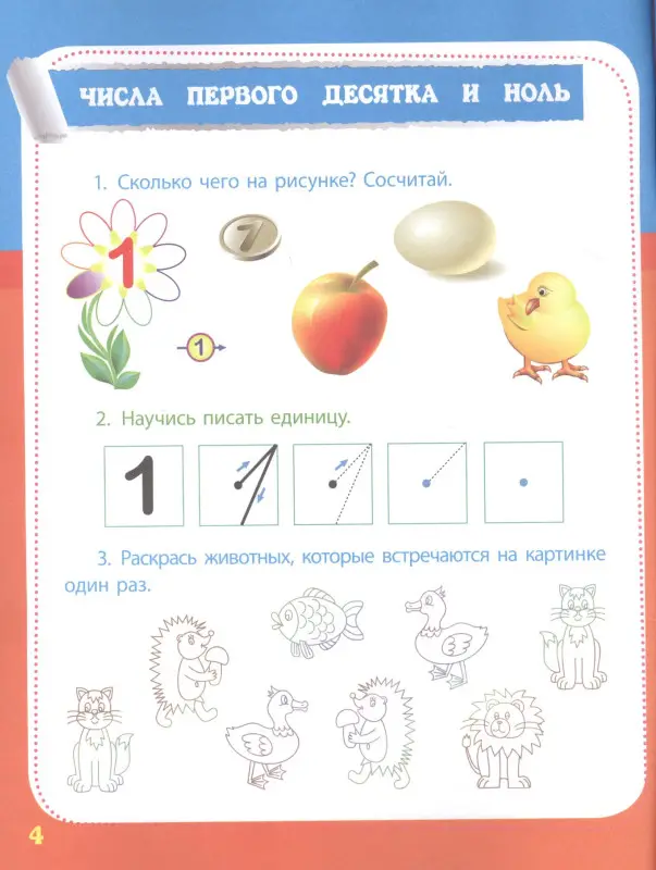 Уценка. Ищук Евгения Сергеевна: Учим цифры и счет: сборник развивающих заданий для дошкольников