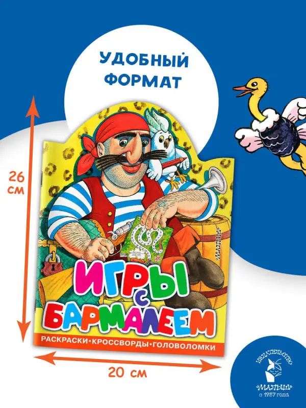 Чуковский Корней Иванович: Игры с Бармалеем