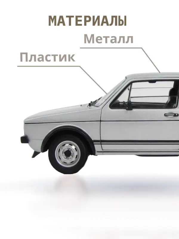 Hachette. Ашет Коллекция. Масштабная модель 1:24 Volkswagen Golf GTI 1976