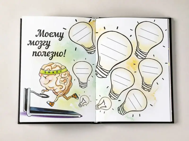 Мордашова Марина. Мой волшебный дневник