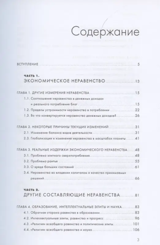 Некрасов Дмитрий: Социальное неравенство: Альтернативный взгляд
