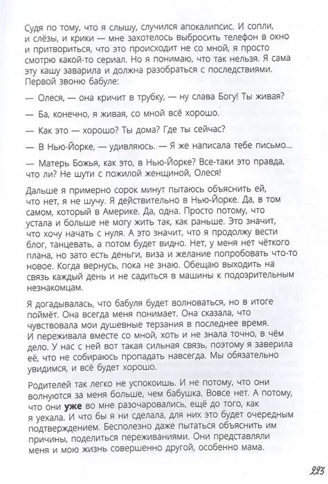 Катя Адушкина: Не моя жизнь. История про девочку, которая хотела быть собой