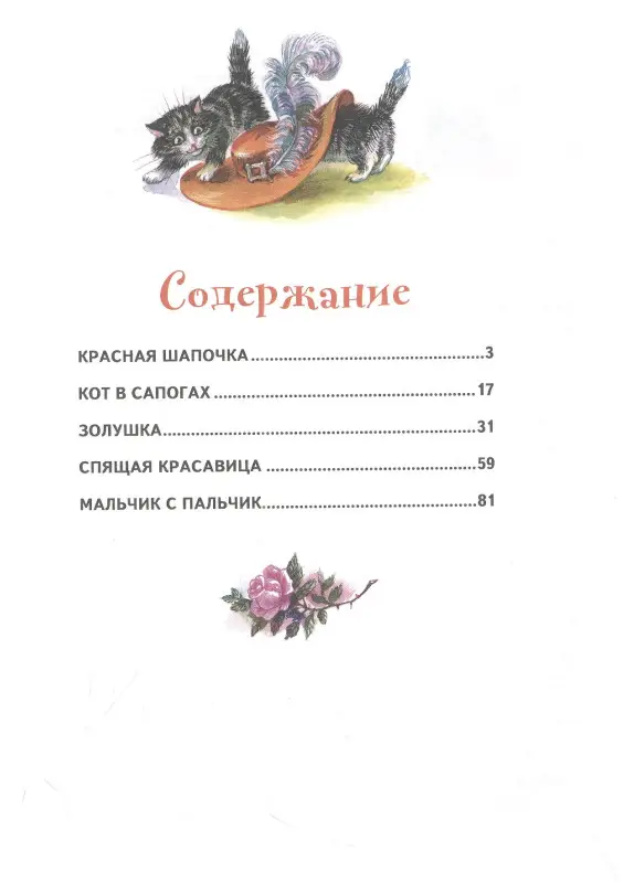 Кот в сапогах. Сказки: Шарль Перро