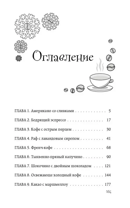 Валентайн Соль: Тыквенно-пряный парень