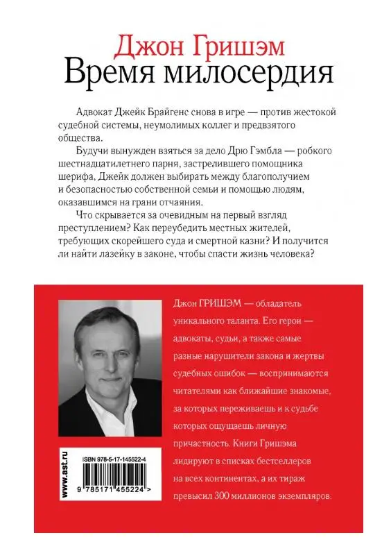 Гришэм Джон: Время милосердия