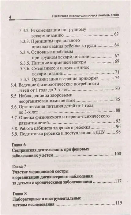 Уценка. Наталья Соколова: Первичная медико-санитарная помощь детям. Профессиональя переподготовка. Учебное пособие