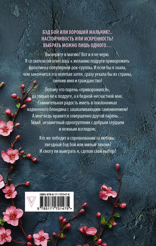 Уценка. Джейн Анна: Музыкальный приворот