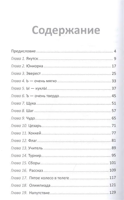Уценка. Вера - твой пропуск к пьедесталу. 33 спортивные истории от Я до А