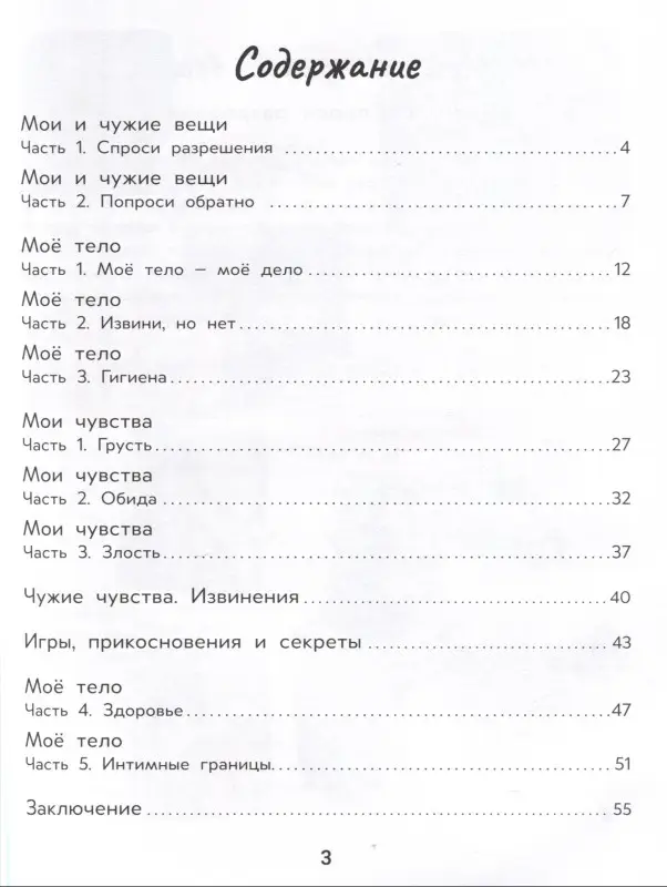 Уценка. Личные границы и эмоции: правдивые истории из жизни Никиты дп
