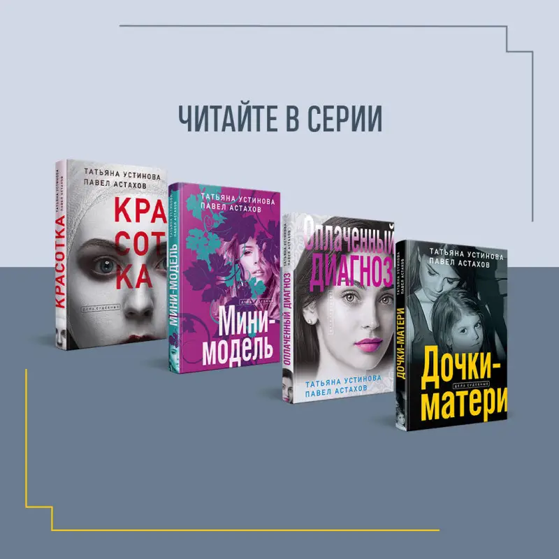 Уценка. Татьяна Устинова, Павел Астахов. Королева блогосферы