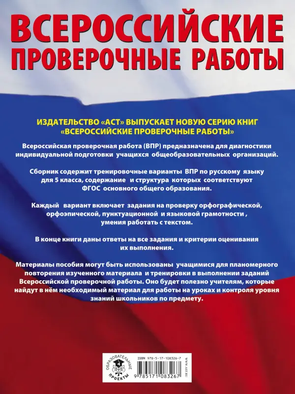 Степанова Людмила Сергеевна: Русский язык. Большой сборник тренировочных вариантов проверочных работ для подготовки к ВПР. 5 класс