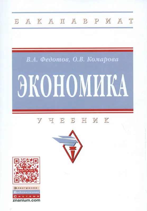 Федотов Василий Артемьевич: Экономика