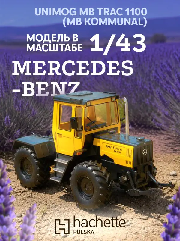 Hachette. Ашет Коллекция. Масштабная модель Трактора 1:43 MB TRAC 1100 - MB KOMMUNAL