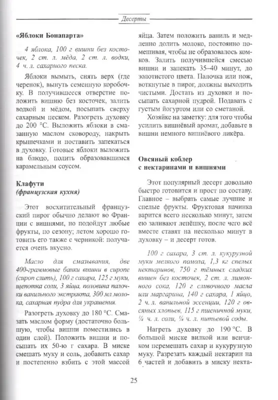 Катерина Вульф: Вишня, груша, слива. Рецепты от сладкоежки