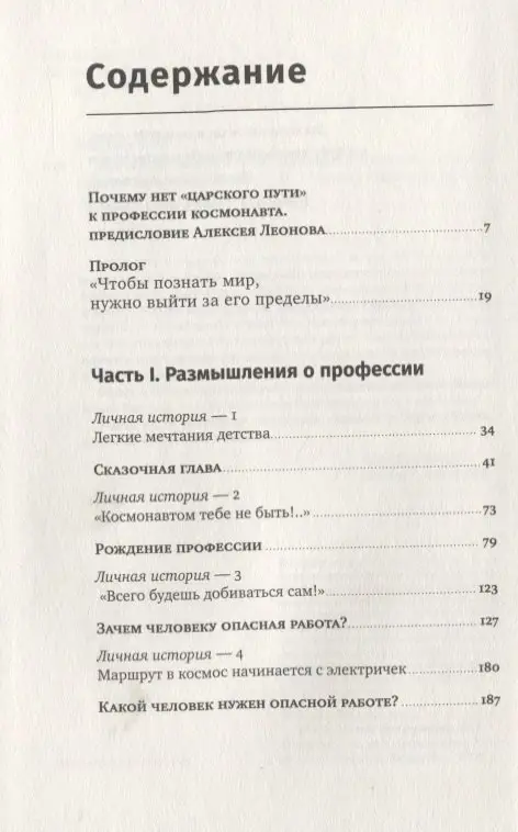 Батурин Юрий Михайлович: Властелины бесконечности: Космонавт о профессии и судьбе