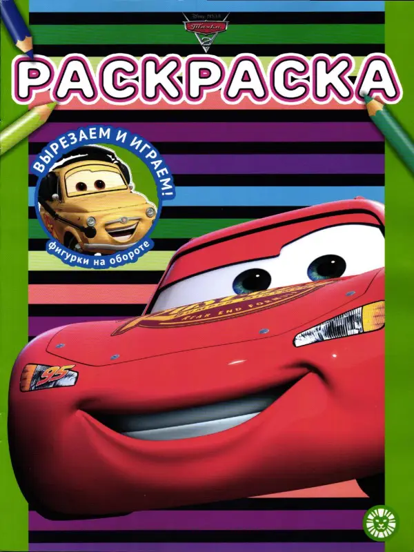 Раскраска № РАС 2305 Тачки