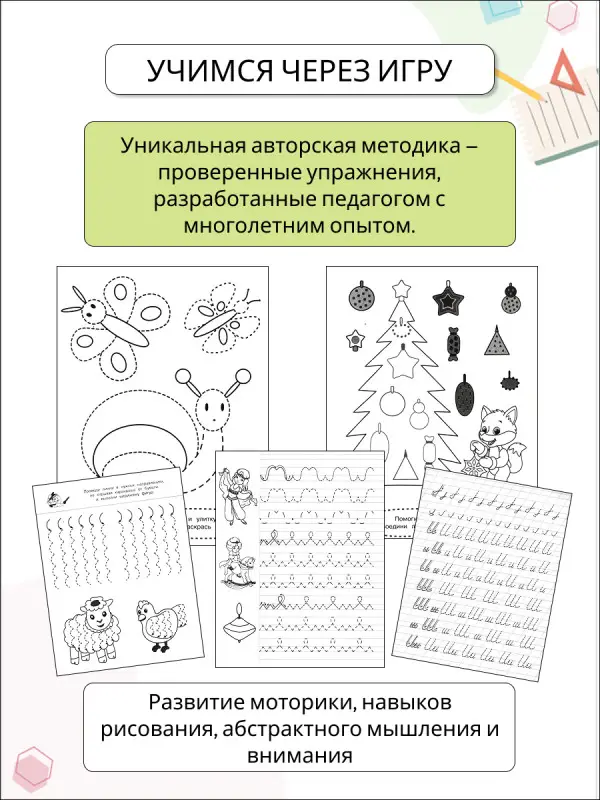 Большие пошаговые прописи комплект 6 книг W0179