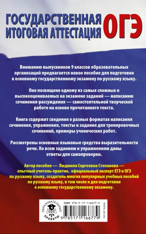 Степанова Людмила Сергеевна: ОГЭ. Русский язык. Сочинение-рассуждение на основном государственном экзамене