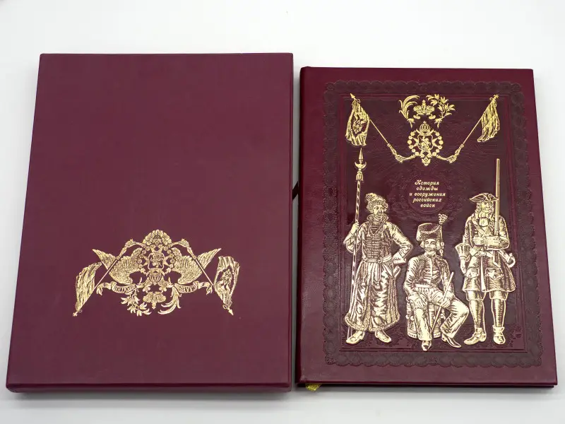 Подарочная книга. История одежды и вооружения российских войск (книга+футляр) Висковатов А.В.