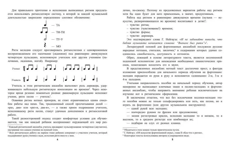 Лариса Пилипенко: Ноты в песенках живут: пособие для начинающих