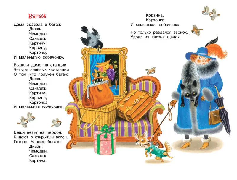 Маршак Самуил Яковлевич: "Багаж" и другие стихи