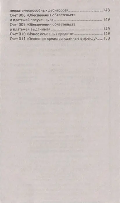 План счетов бухгалтерского учета финансово-хозяйственной деятельности организаций (-33707-3)
