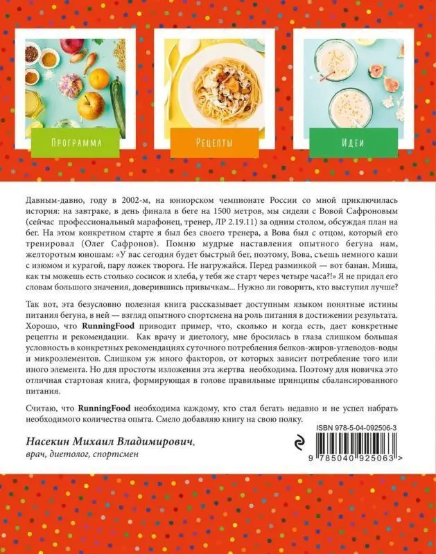 Уценка. Система РаннингФуд. Еда для бега. До, во время и после