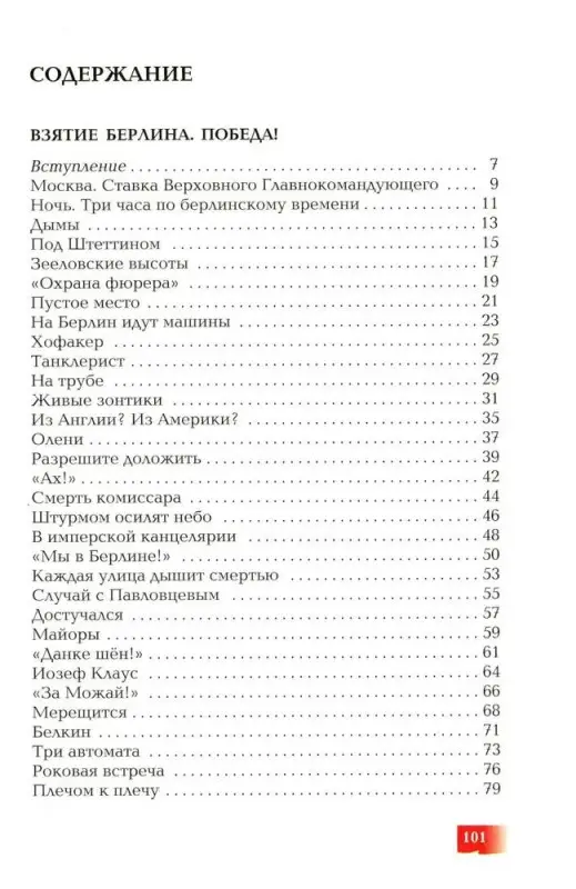 Уценка. ВОВ Алексеев. Взятие Берлина, Победа!