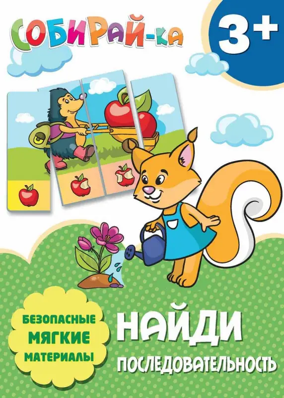 Уценка. Собирай-ка. Найди последовательность