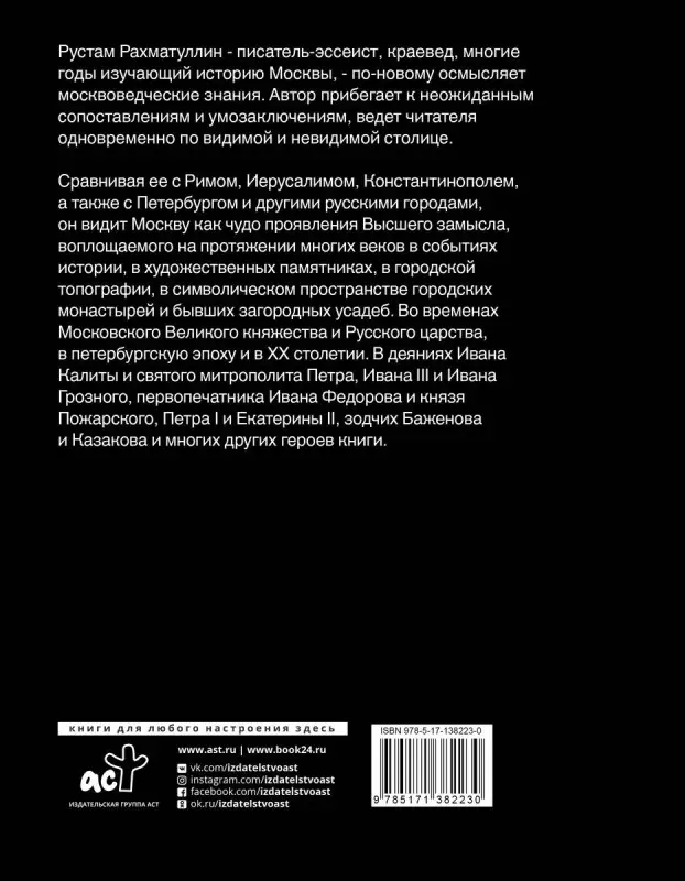 Уценка. Две Москвы: Метафизика столицы