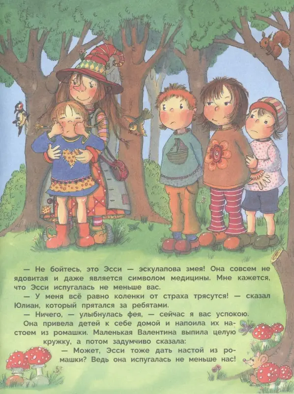 Андреа Ригер: В гостях у феи Ромашки