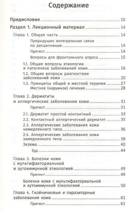Кобякова, Кобяков: Лечение пациентов дерматовенерологического профиля (-31552-1)