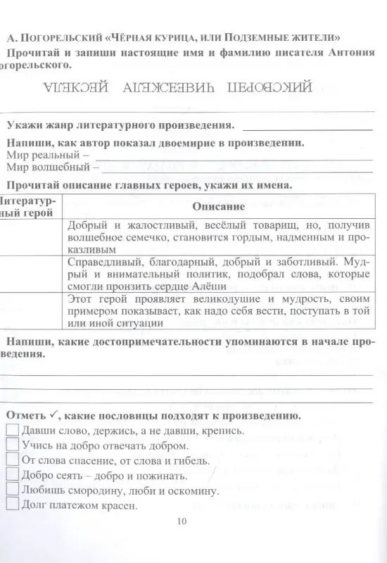 Читательский дневник. 5-6 классы. По учебнику "Литература" В.Я.Коровиной, В.П. Журавлева, В.И. Коровина